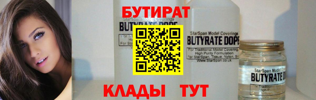 БУТИРАТ жидкий экстази Усть-Кут