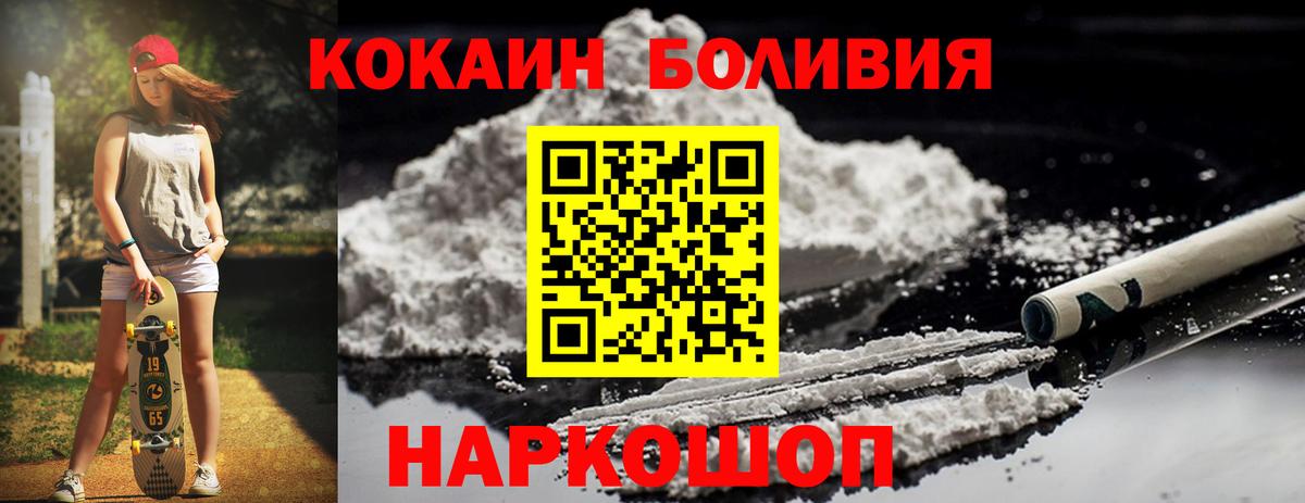 КОКАИН Эквадор  Кокаин Боливия  Усть-Кут 