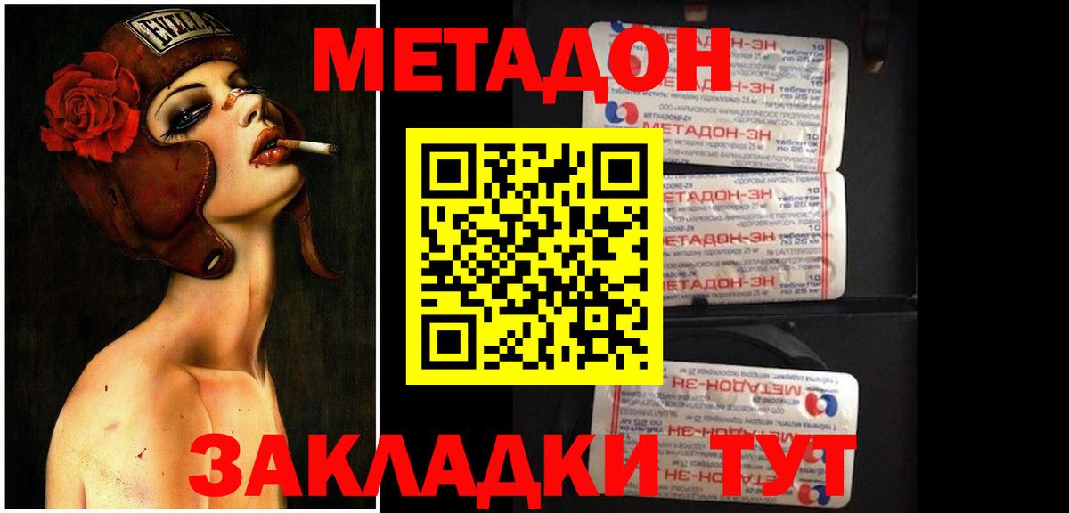 Метадон methadone  МЕТАДОН кристалл  Усть-Кут 