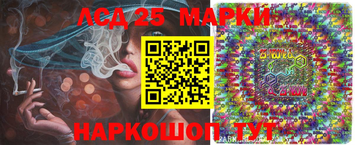 Марки NBOMe 1,8мг Усть-Кут